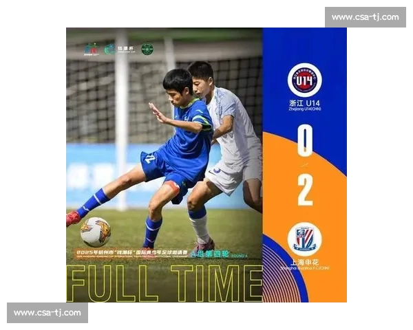 钱潮杯 - 申花 U14 2-0 浙江 三连胜锁定小组头名